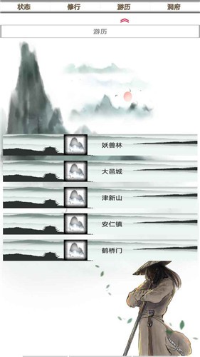 我的修仙一生手游app截图