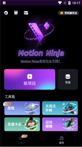 MotionNinja 剪辑软件中文版手机软件app截图