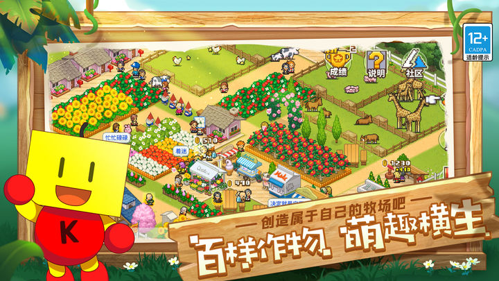 像素牧场物语 折相思版手游app截图