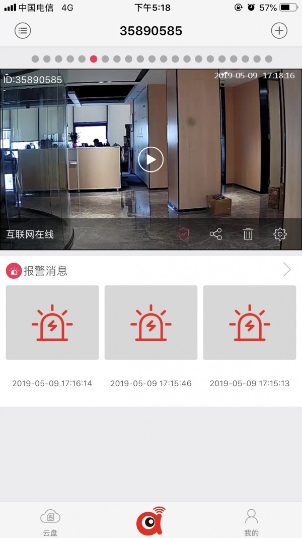 安爸监控手机软件app截图