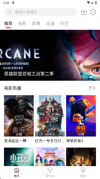 LIBVIO集知盒子 TV版手机软件app截图