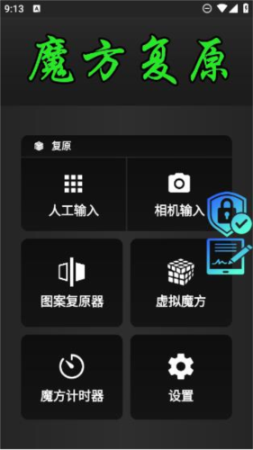 魔方复原模拟器 免费版手机软件app截图