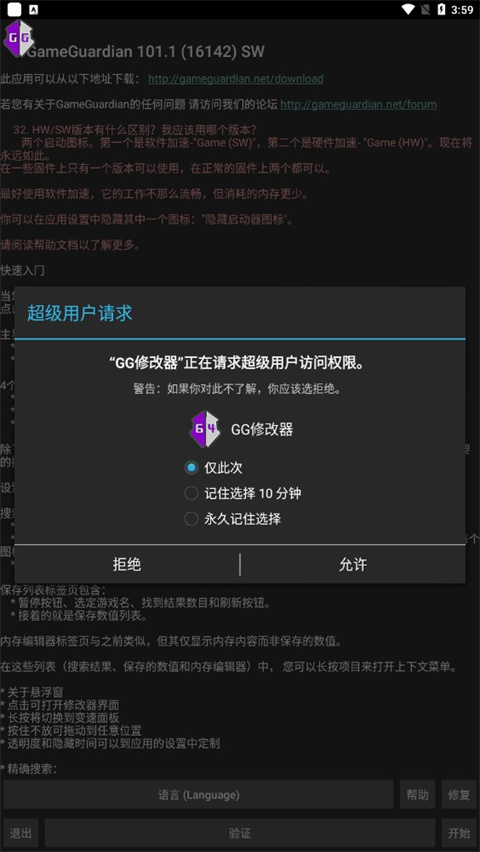 万能游戏修改器 中文版无需root手机软件app截图