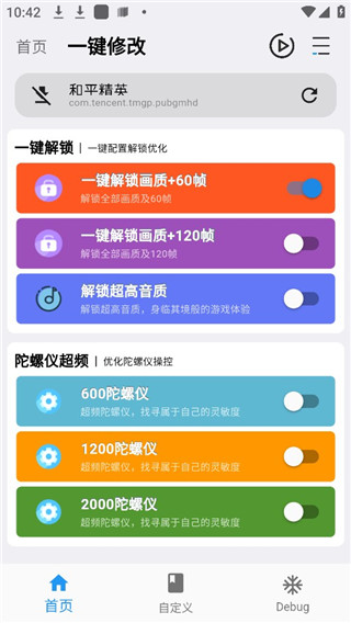 画质魔盒120帧 永久免费手机软件app截图