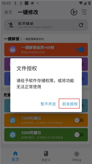 画质魔盒120帧 永久免费手机软件app截图