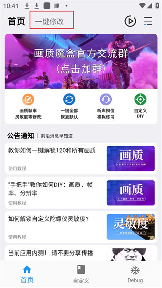 画质魔盒120帧 永久免费手机软件app截图