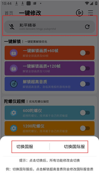 画质魔盒120帧 永久免费手机软件app截图