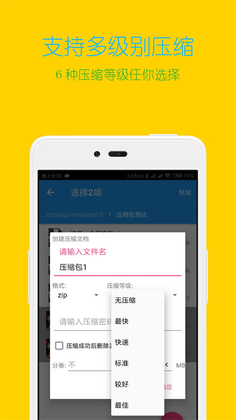 解压缩全能王 暴力解压手机软件app截图