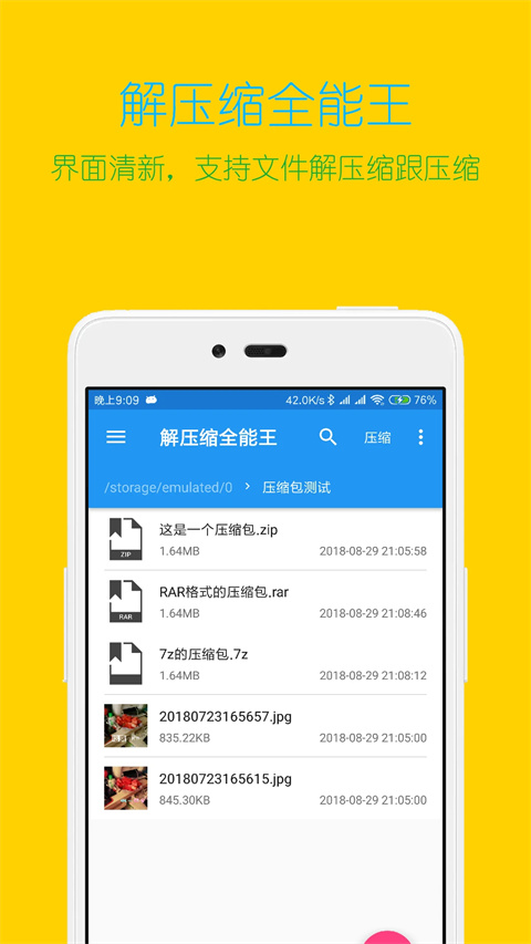 解压缩全能王 暴力解压手机软件app截图