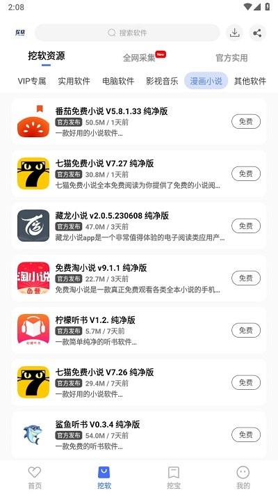 挖软软件库手机软件app截图