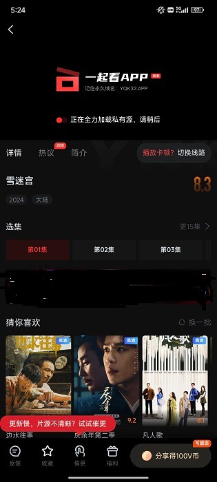 一起看影视 官方无广告版手机软件app截图