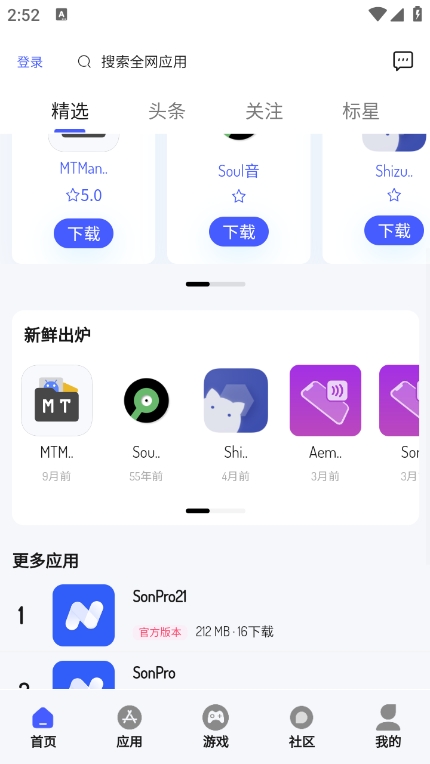 酱爆SonPro软件库手机软件app截图