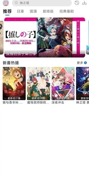 三号动漫 官方最新版手机软件app截图