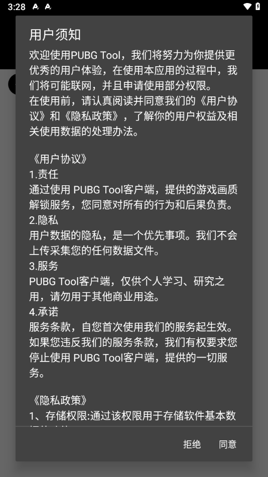 pubg画质助手 2025最新版手机软件app截图