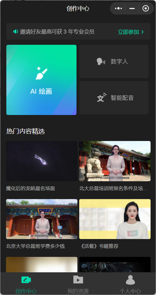 腾讯智影 免费版手机软件app截图