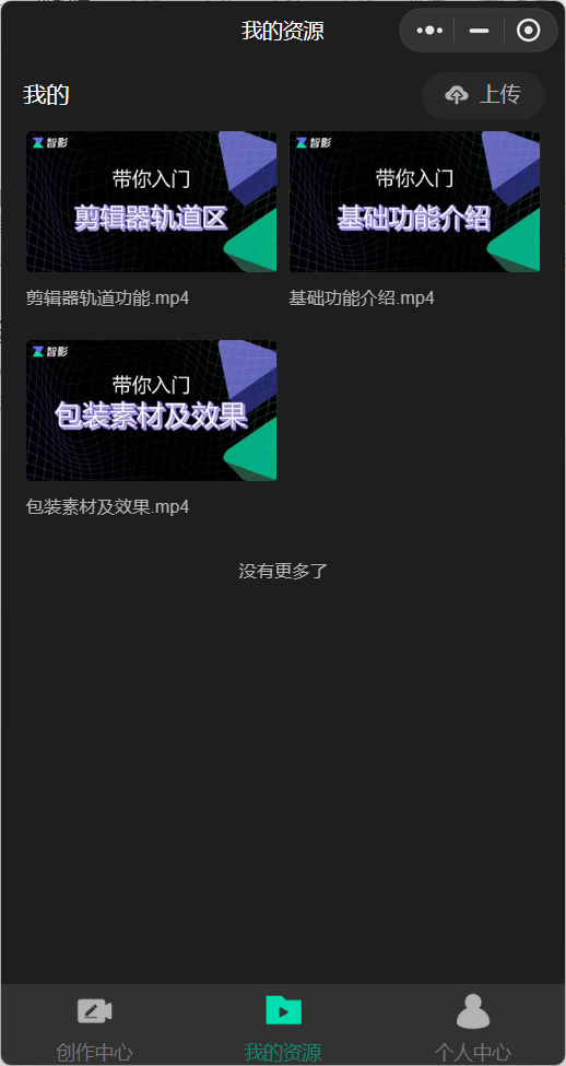 腾讯智影 免费版手机软件app截图
