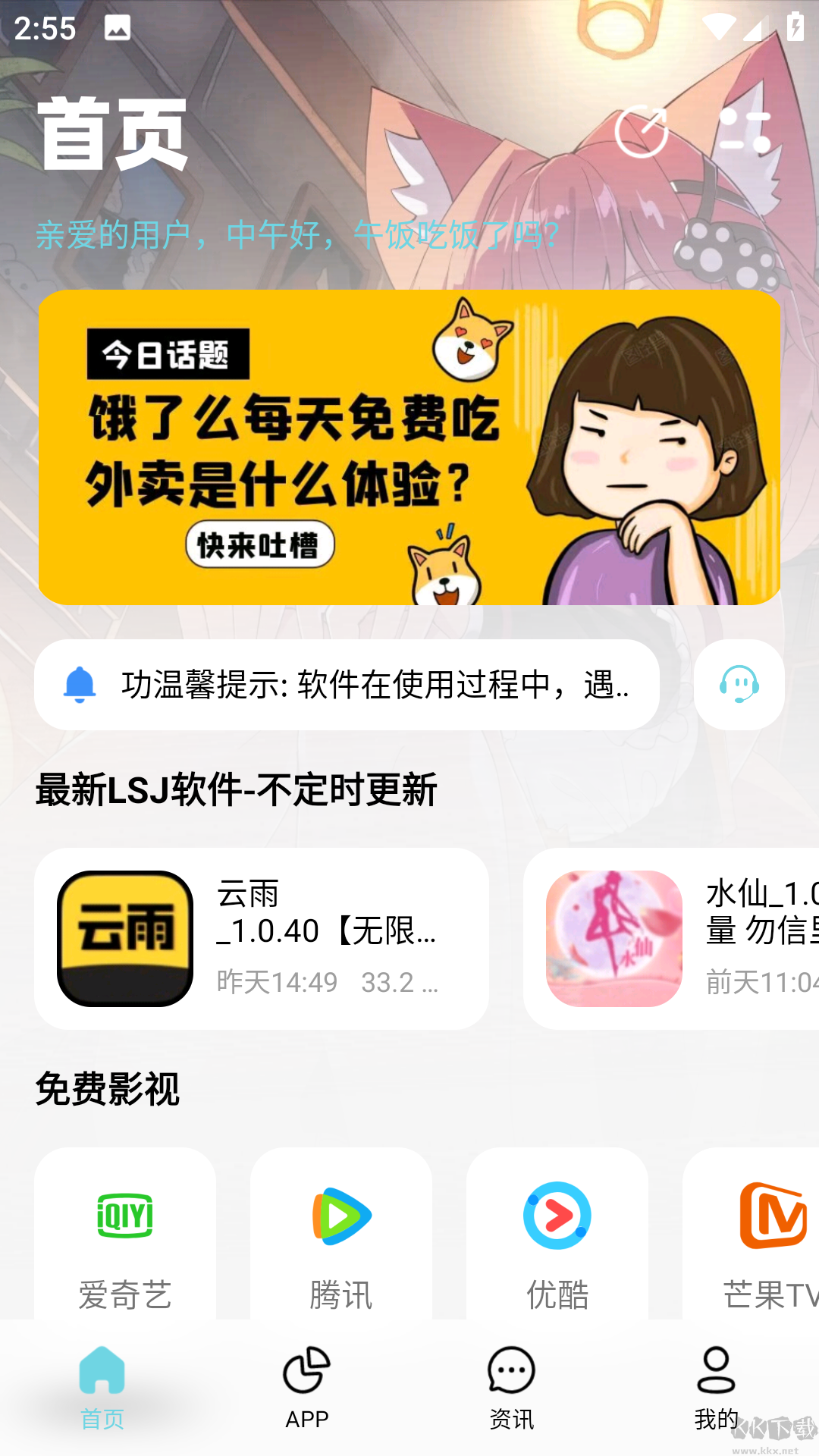 安楠软件库 合集软件手机软件app截图