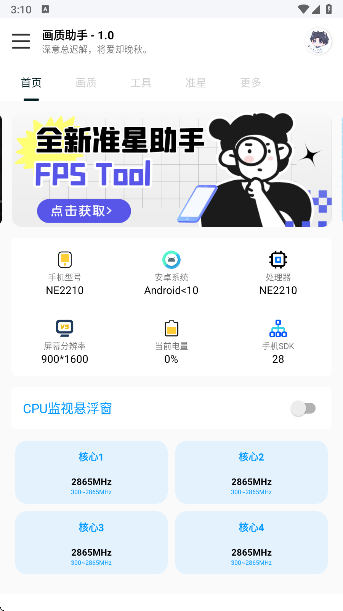 悦风画质助手手机软件app截图