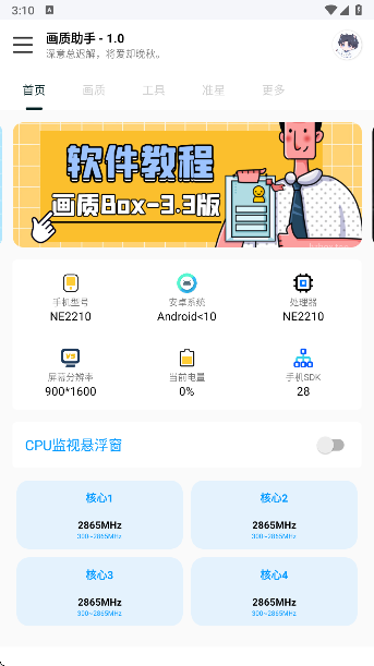 悦风画质助手手机软件app截图