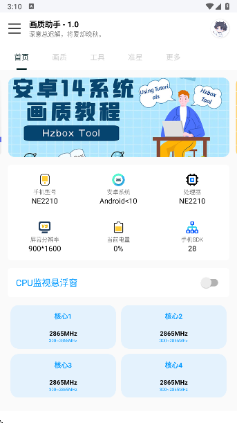 悦风画质助手手机软件app截图