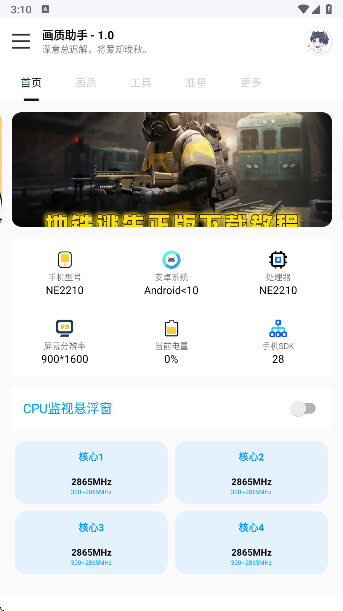 悦风画质助手手机软件app截图