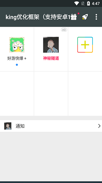 king国体框架手机软件app截图