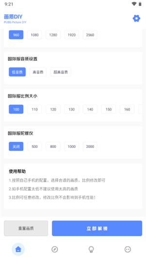 YZL工具箱 画质助手正版手机软件app截图