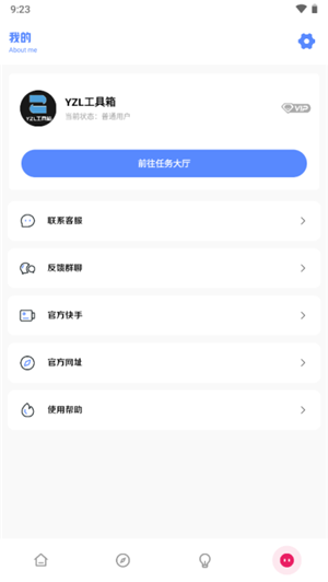 YZL工具箱 画质助手正版手机软件app截图