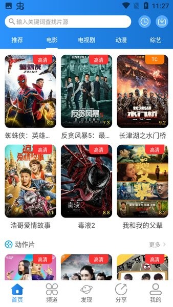 小小影视 永久版官方下载手机软件app截图