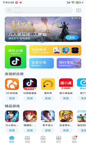 黑鲨应用商店 最新版手机软件app截图