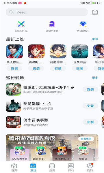 黑鲨应用商店 最新版手机软件app截图