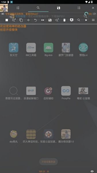 魔卍修改器手机软件app截图