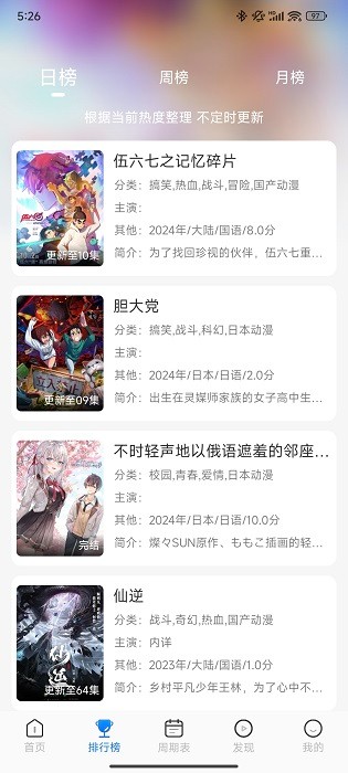 共和国动漫 官方网站手机软件app截图