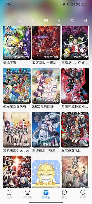 共和国动漫 官方网站手机软件app截图
