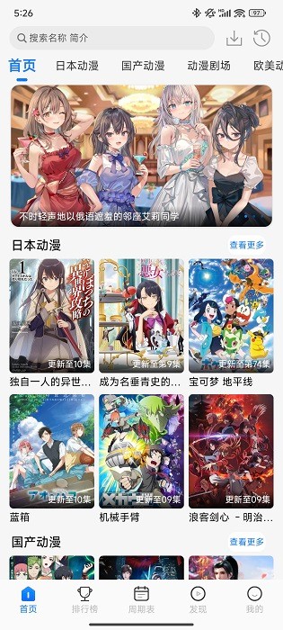 共和国动漫 官方网站手机软件app截图