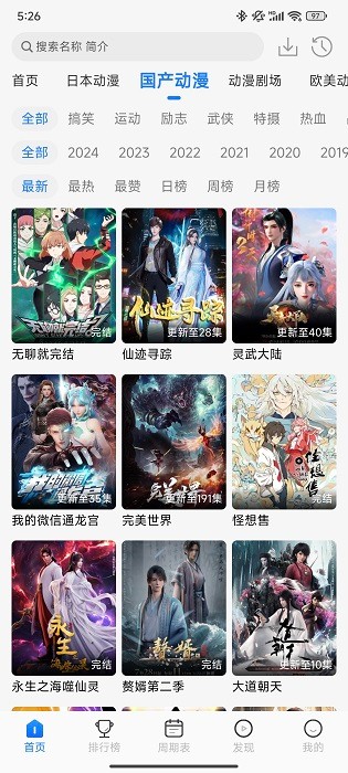共和国动漫 官方网站手机软件app截图