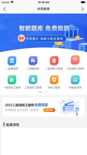 华筑教育手机软件app截图