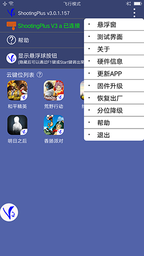 ShootingPlus V3手机软件app截图