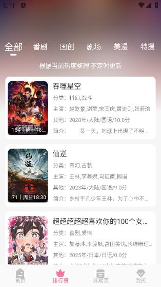 MiFun 动漫无广告版下载手机软件app截图