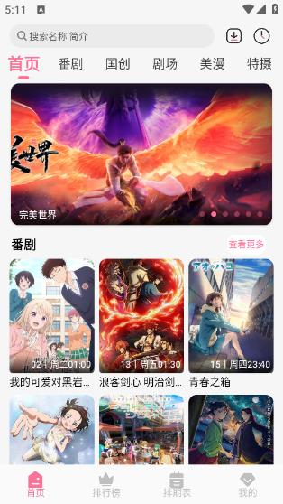 MiFun 动漫无广告版下载手机软件app截图