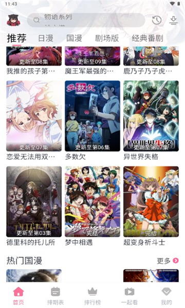 三号动漫 官网无广告版手机软件app截图