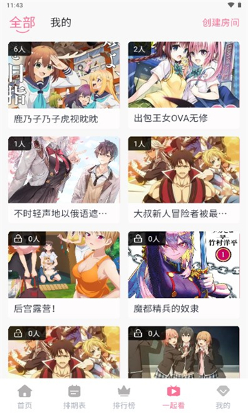 三号动漫 官网无广告版手机软件app截图