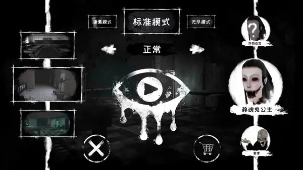 恐怖之眼 官方版手游app截图