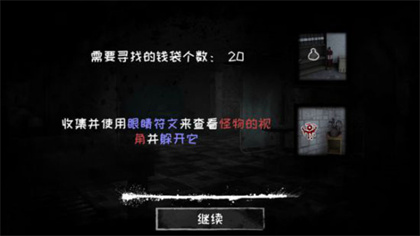 恐怖之眼 官方版手游app截图