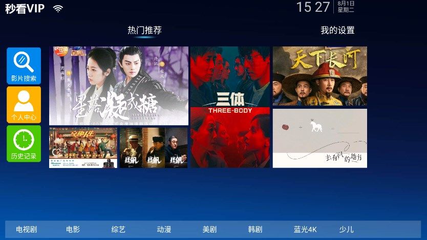 秒看影院 TV版手机软件app截图