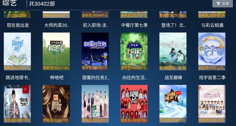 秒看影院 TV版手机软件app截图