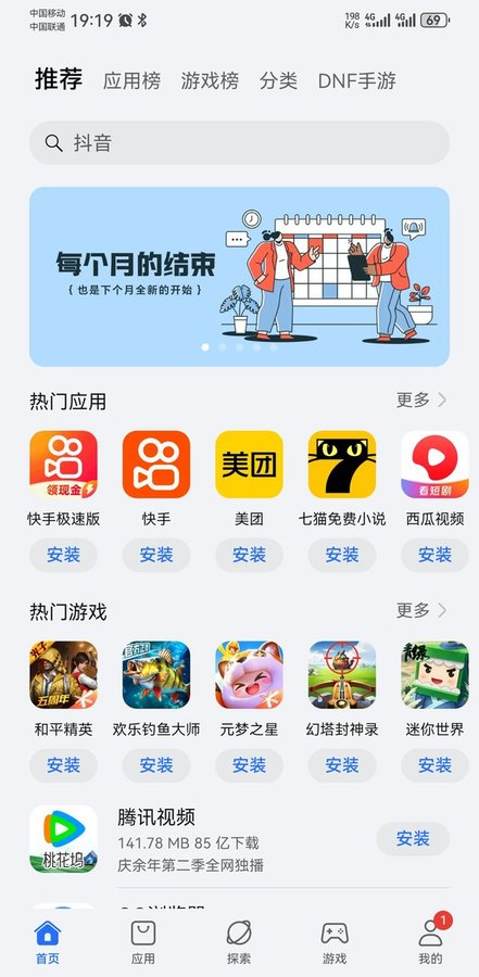 荣耀应用商店 官方版手机软件app截图