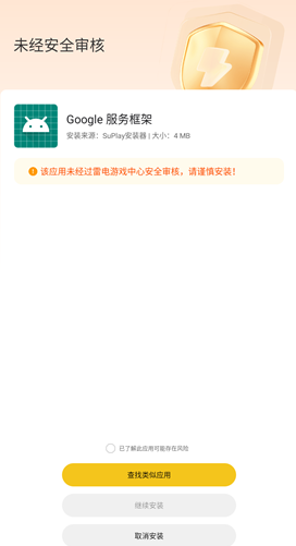 SuPlay安装器 官网版手机软件app截图