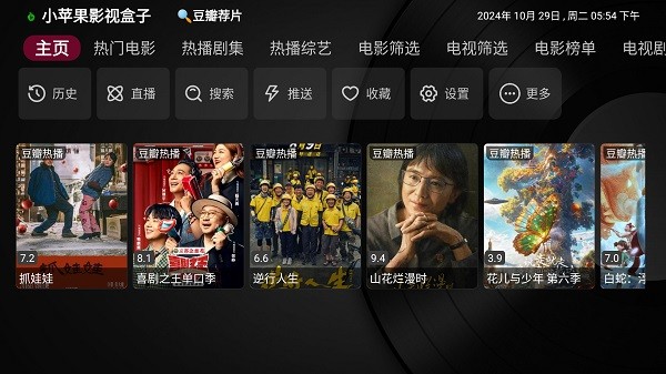 小苹果影视盒子 TV电视版安装包手机软件app截图
