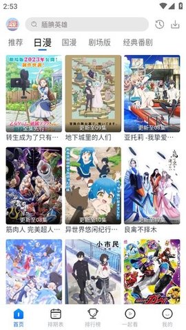 五号动漫 （里）在线观看免费全集手机软件app截图
